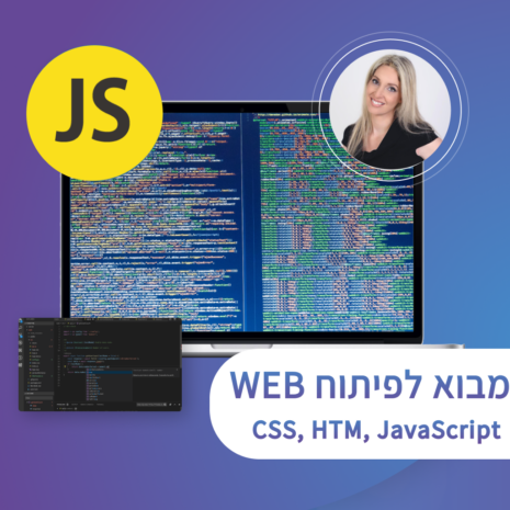 מבוא לפיתוח web ריבוע