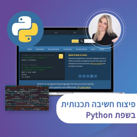 פיצוח חשיבה תכנותית קאבר ריבוע