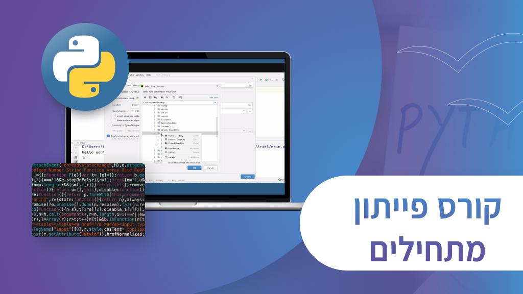 קורס פייתון מתחילים